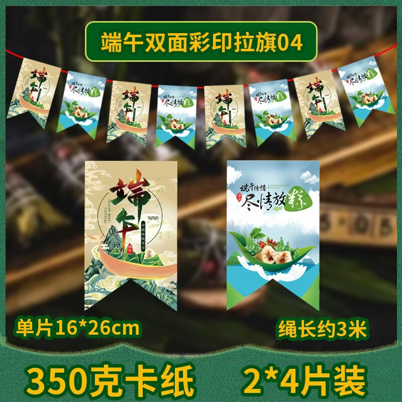 苏宁 京训 端午节装饰纸拉旗 端午拉旗加厚款MX