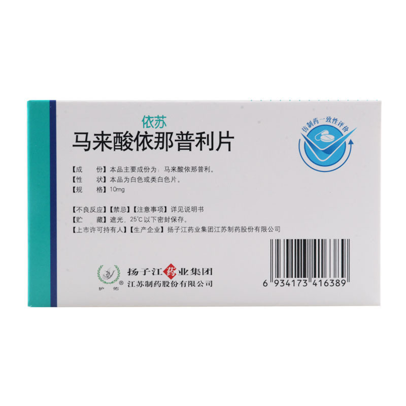 依苏 马来酸依那普利片 10mg*16片/盒高清大图