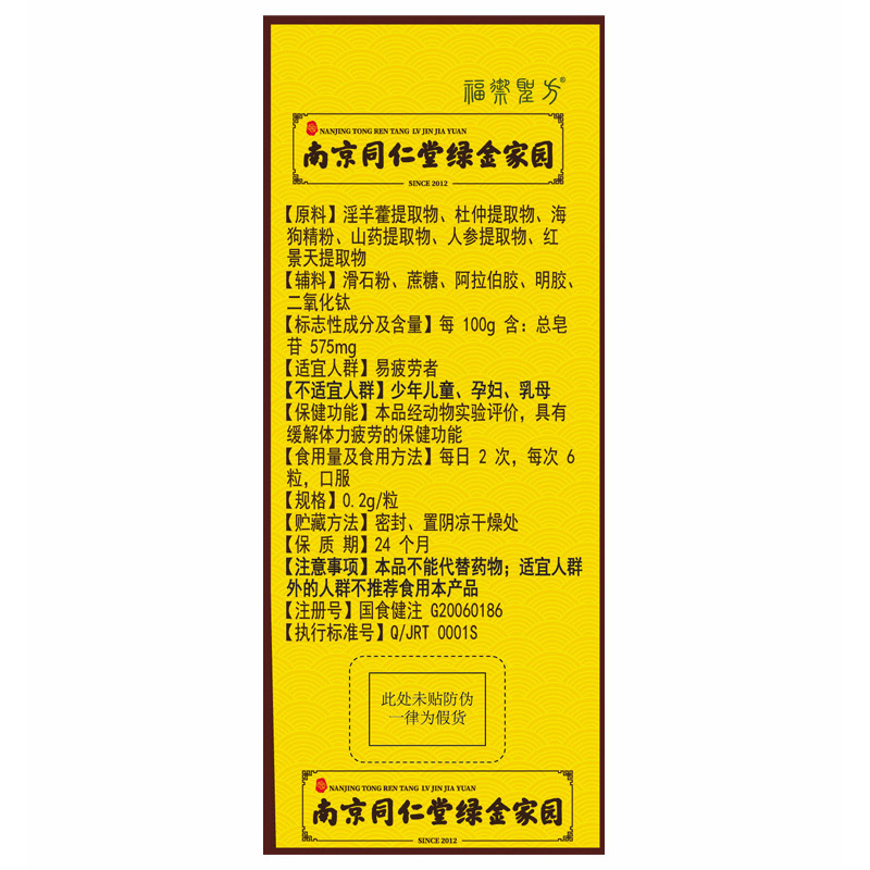 南京同仁堂淫羊藿杜仲红景天人参海狗丸+阿胶黄芪当归铁胶囊男女成人中老年人体力疲劳气血不足贫血阳虚抗疲劳保健品调理滋补品高清大图