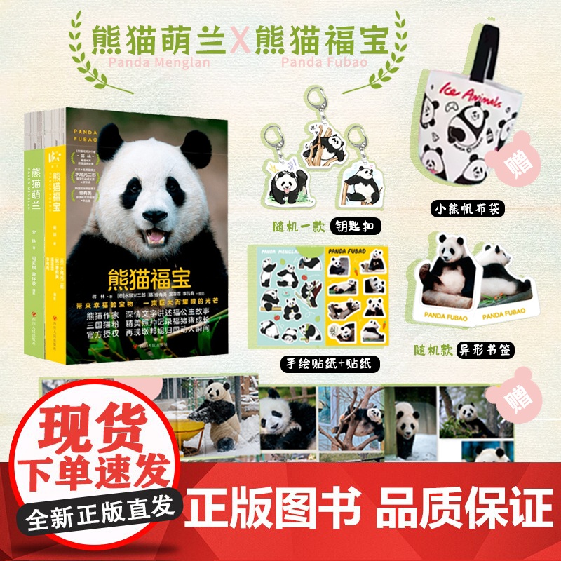 [随书附赠多重赠品]福宝+萌兰+钥匙扣+小熊帆布袋 宋林 著 随笔