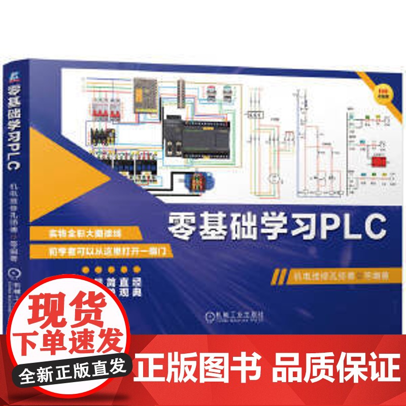 正版零基础学习变频器 史进赏 机械工业 安装布线 接线端子参数面板键盘连续运行间歇控制外置频率表顺序启动逆序停止电路教材高清大图
