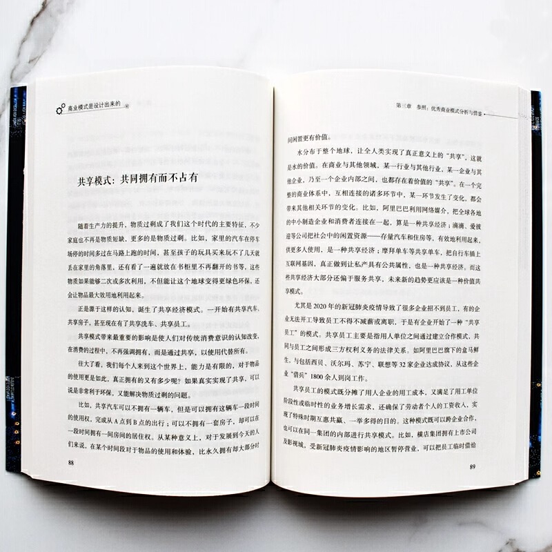 [正版]商业模式是设计出来的 刘知鑫顶层模式的有效构建和系统化运作经验分享企业经营管理咨询管理经验企业经营与管理战略设高清大图