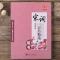 田英章唐诗300首精选-行书 华夏万卷 唐诗三百首儿童学生字帖宋词硬笔书法临摹练习楷书行书