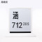 路旗安 涵渠标志牌 1100mm*550mm*20mm 件