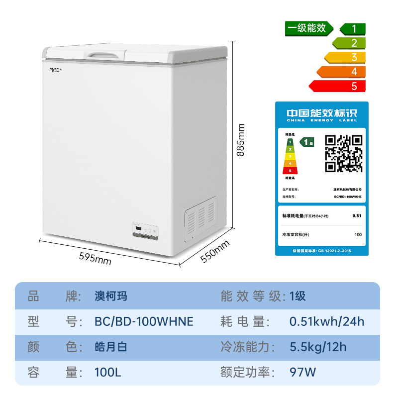 澳柯玛BC/BD-100WHNE 100升家用风冷无霜冷冻冷藏一级能效电脑控温低温卧式冷柜冰柜冰箱