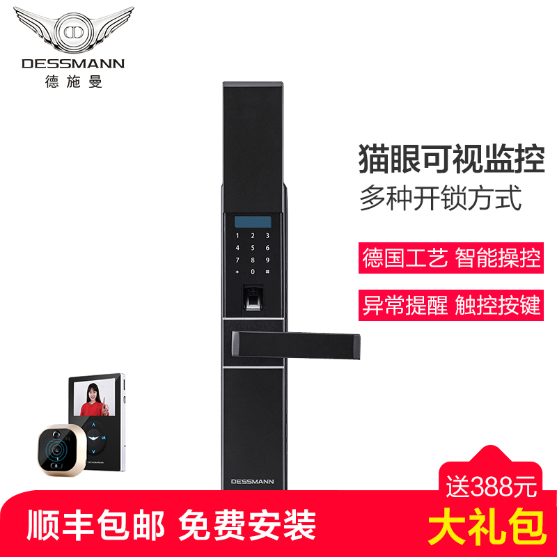 德施曼(DESSMANN)D820指纹锁智能猫眼触控按键静音锁体APP指纹密码卡片钥匙开门ios;Android陨石黑