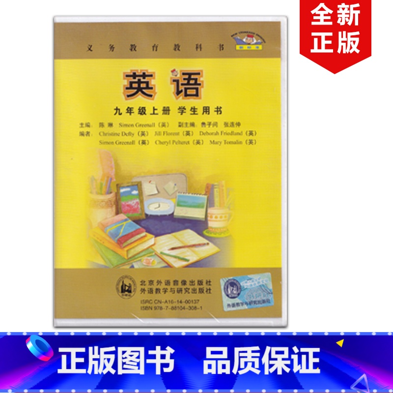 [正版]2024外研版初中九年级上册英语磁带课文听力训练单词朗读不含书外语教学与研究出版社外研版初三上册磁带配外研版英