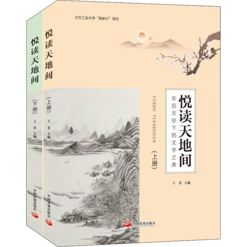 【M】悦读天地间(2册)-9787517709596