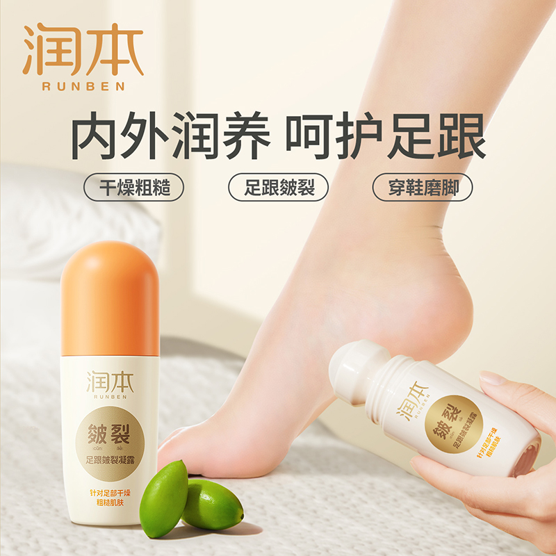 润本 足跟皴裂凝露60ml-足跟皴裂凝露60ml*1瓶;无规格高清大图