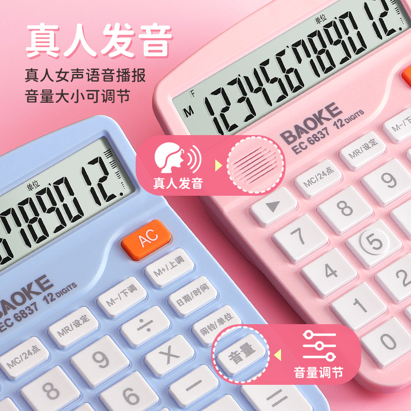 宝克(BAOKE)EC6837 彩色太阳能计算器 12位大屏幕显示 配7号电池1节 1个高清大图