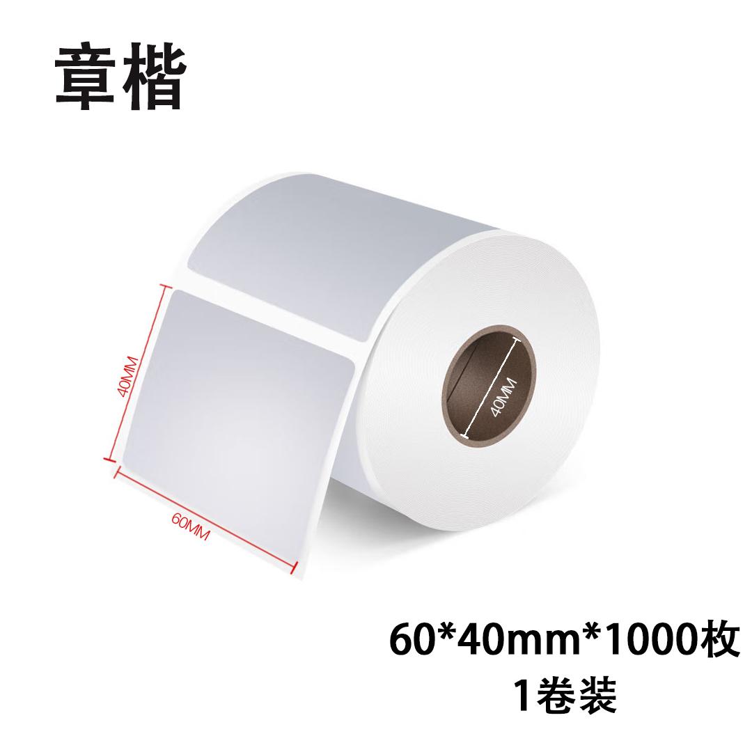 章楷亚银标签纸60*40mm*1000枚/卷高清大图