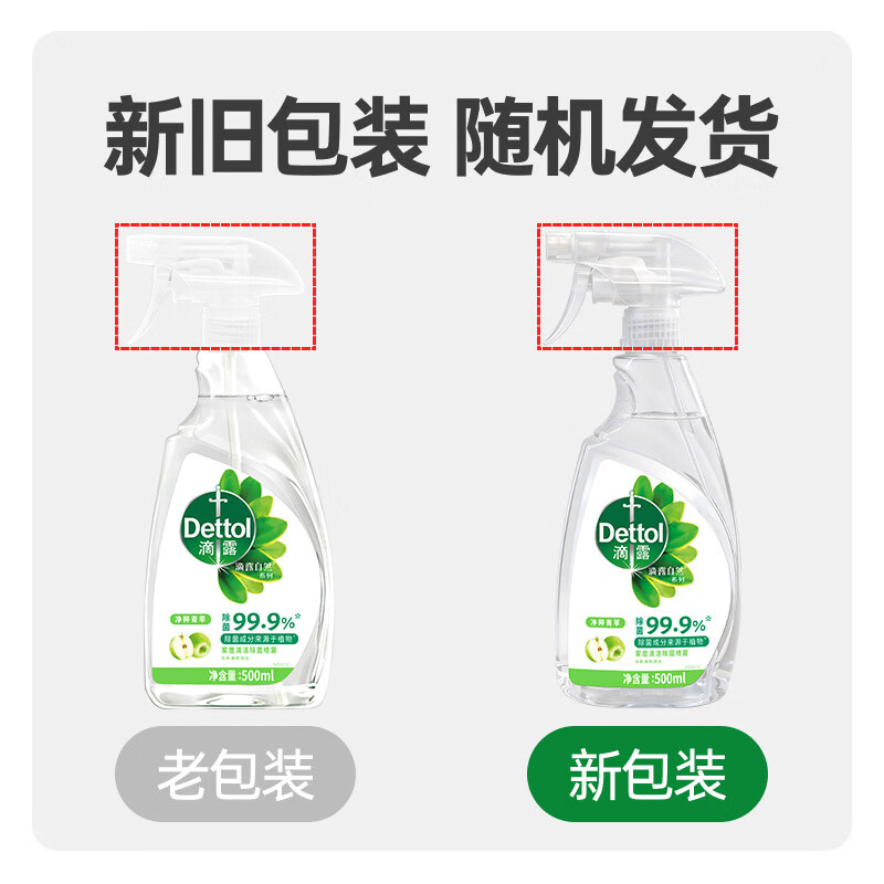 滴露(Dettol)除菌喷雾500ml冰箱清洁剂除味剂冰箱清洗清洁消毒除臭杀李斯特菌高清大图