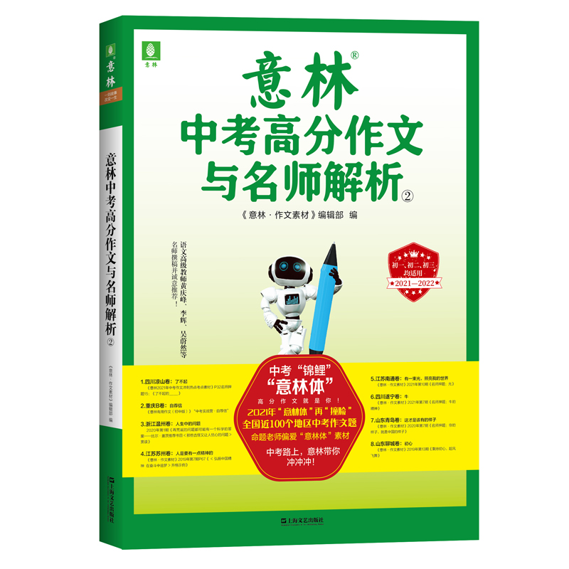 [友一个正版]意林 2022中考作文冲刺+2021年意林中考高分作文(1+2)+意林体初中版7 助力2023年中考意林高清大图