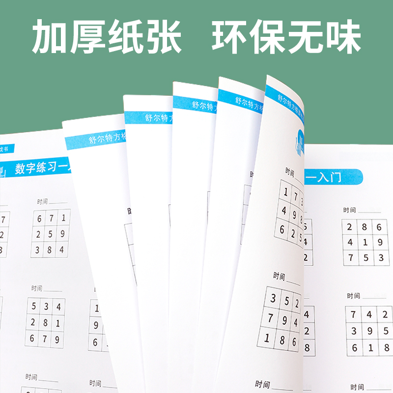 [5本]舒尔特方格+计时器 [正版]全5册舒尔特方格练孩子专注力训练神器玩具男孩3-6岁提高注意力一年级高清大图