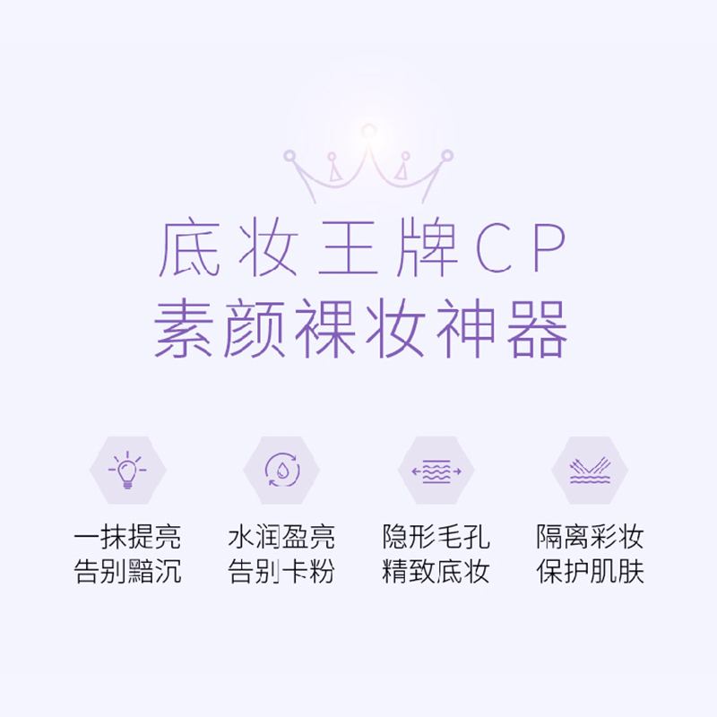 透蜜 水嫩修颜隔离霜(亮肤色)