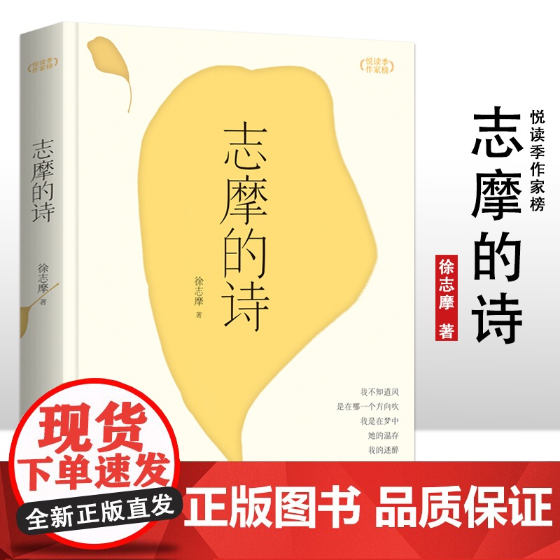 悦读季作家榜 志摩的诗 6-15岁中小学生课外阅读 一二三四五六七年级中小学生阅读书 中小学生课外书阅读书籍 青少年故事高清大图