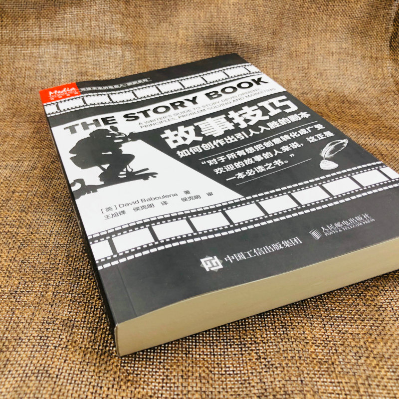 [正版]故事技巧 如何创作出引人入胜的剧本 电影剧本写作基础剧本作写作创作技巧编剧编导书籍故事材质风格银幕剧作对白高清大图