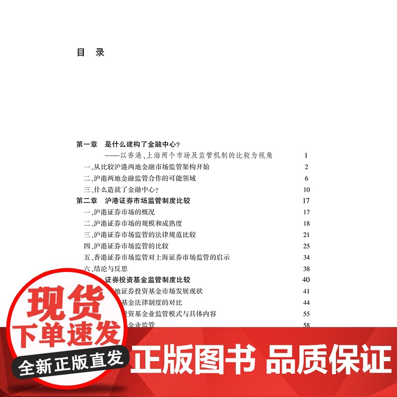 D正版 2020国际金融中心因何不同 港沪金融市场规制比较研究 沈伟 法律出版社高清大图