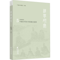 经学研究 第5辑 干春松,陈壁生 编 社科 文轩网