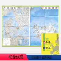 [正版]新版 世界分国地理图 丹麦 冰岛地图 精装袋装 双面内容 加厚覆膜防水 折叠便携 约118*83cm 自然文化