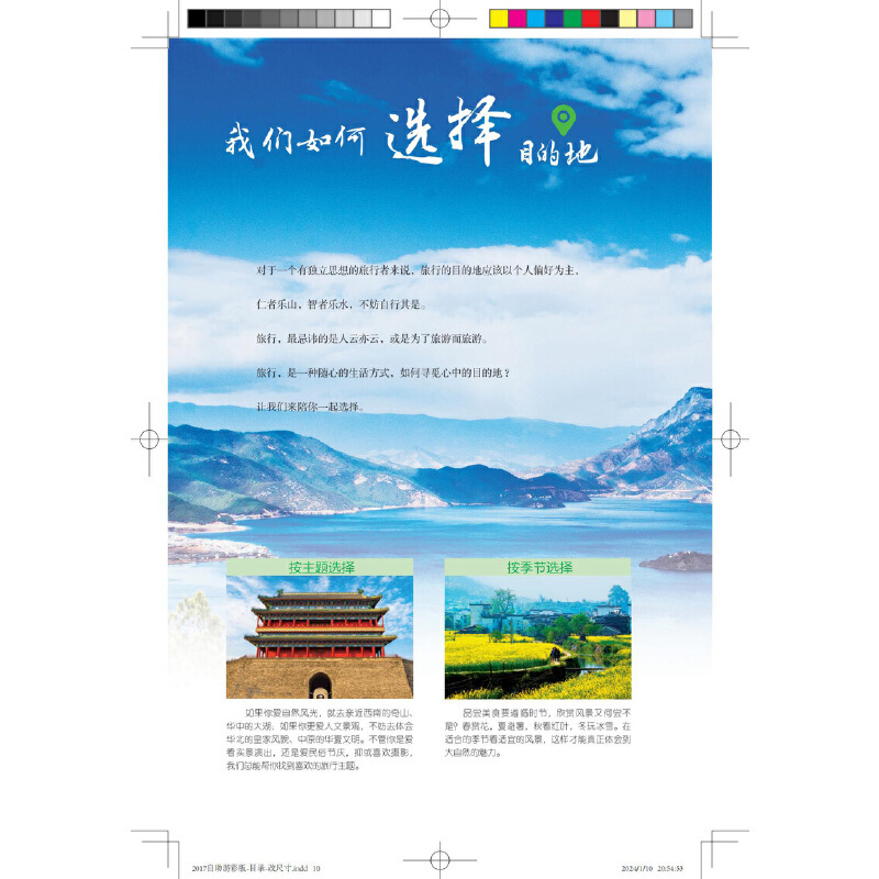 [正版]中 国自助游 彩色版 旅游攻略书籍自助地图自助游手册旅行指南书行程规划 旅游指南中 国铁道出版社 旅游景点国内自