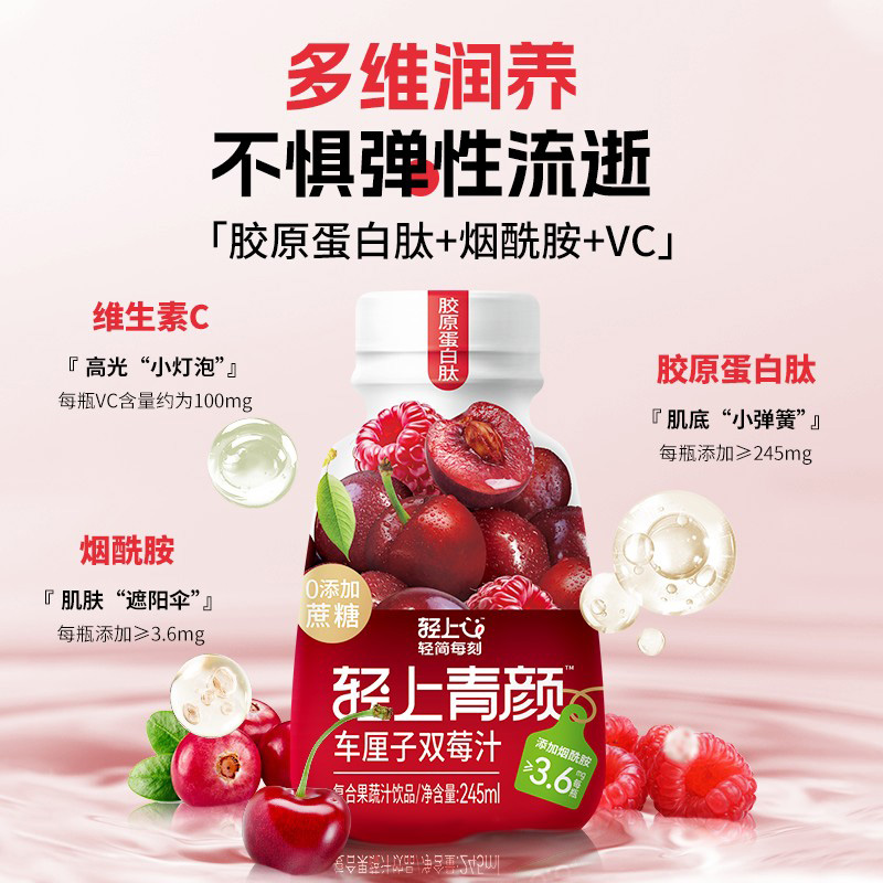 轻上饮料含胶原蛋白肽多维润养无菌冷灌樱桃双莓汁245ml*10瓶高清大图
