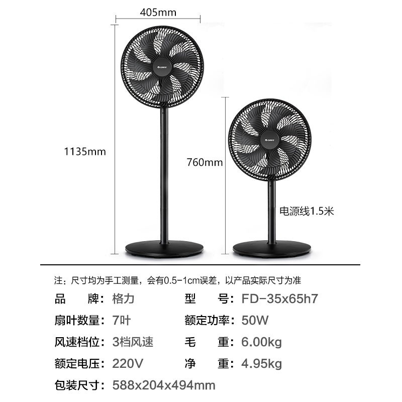 格力(GREE)电风扇家用节能落地扇学生立式大风量客厅宿舍机械轻音电扇 七叶黑色机械款FD-35X65h7高清大图