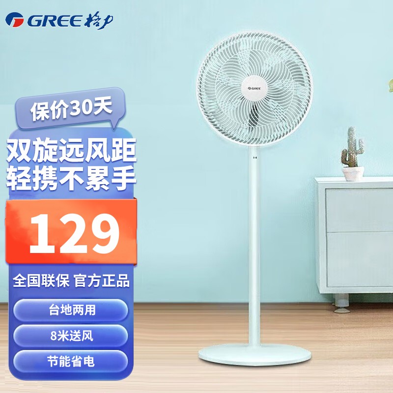 格力(GREE)电风扇FS-3015h7台式大风量家用落地扇宿舍节能转页轻音摇头台地立式 竹青色