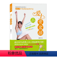 【正版】乐生活 爱上骨盆操 吴宛竹博士 美体塑身书籍 矫正身姿 了解骨盆知识了解萝卜腿河马臀腰酸背痛等症的根源 骨 了