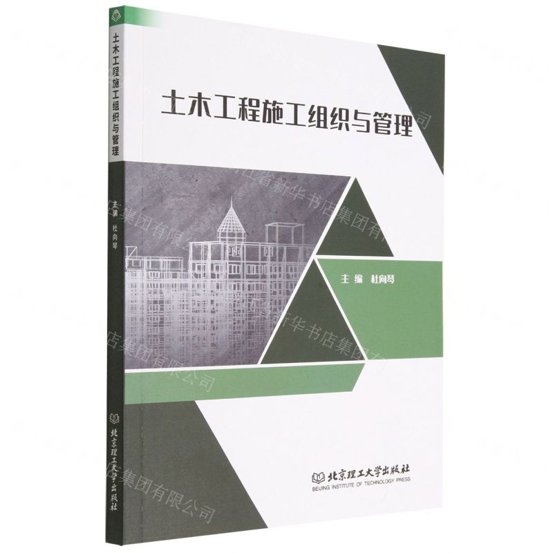 【N】土木工程施工组织与管理-9787576314700