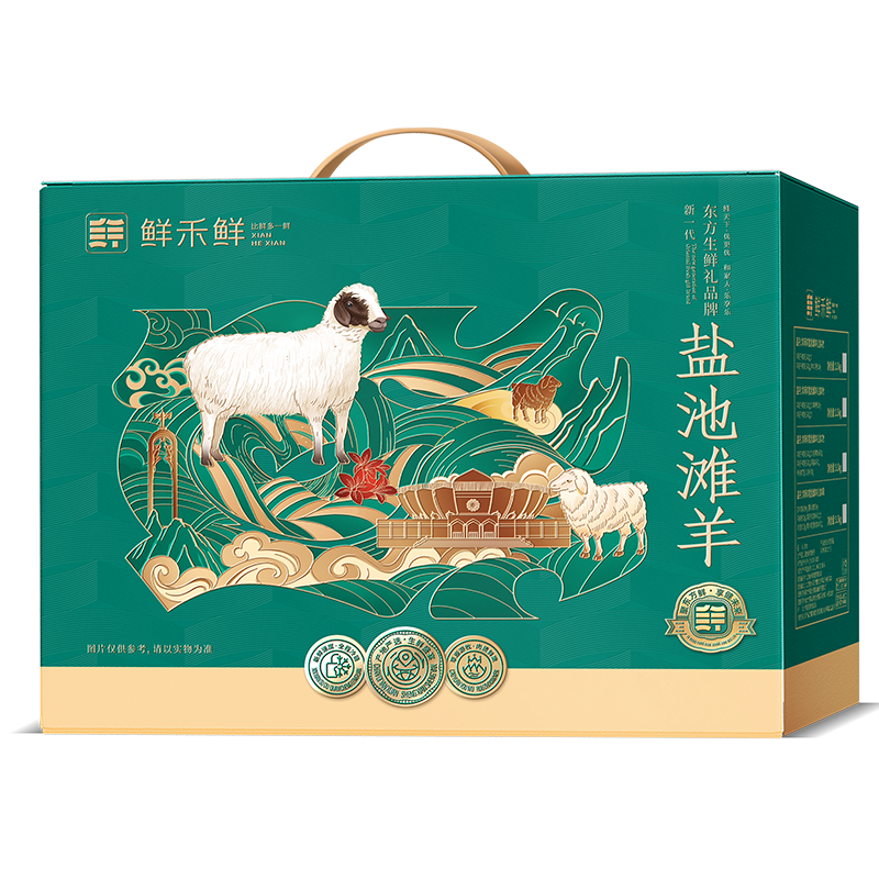 鲜禾鲜佑晨光-盐池滩羊礼盒C款3000g高清大图