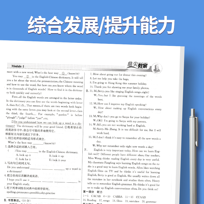 全3册-七八九年级上册-英语外研版 初中通用 [正版]2023鼎尖教案初中英语外研版7七8八9九年级上下册教参教师备课用高清大图