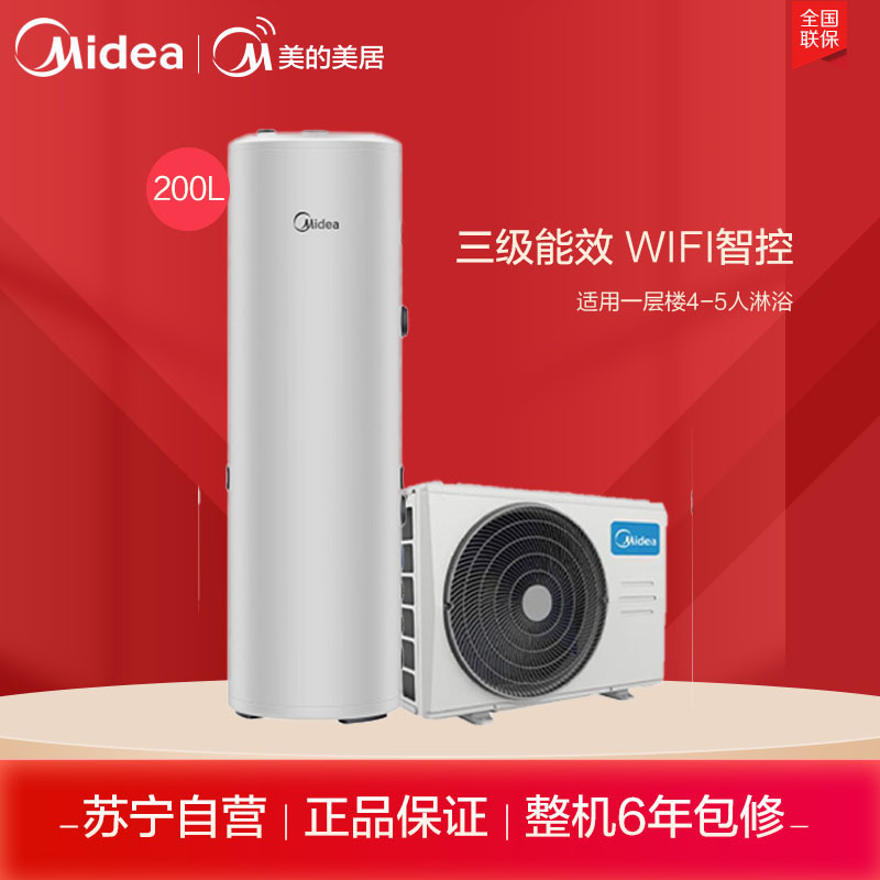 美的(Midea)家用空气能热水器RSJF-33/R-X2-200-(E3)线控式 适用4人左右淋浴 3级能效 热泵加热
