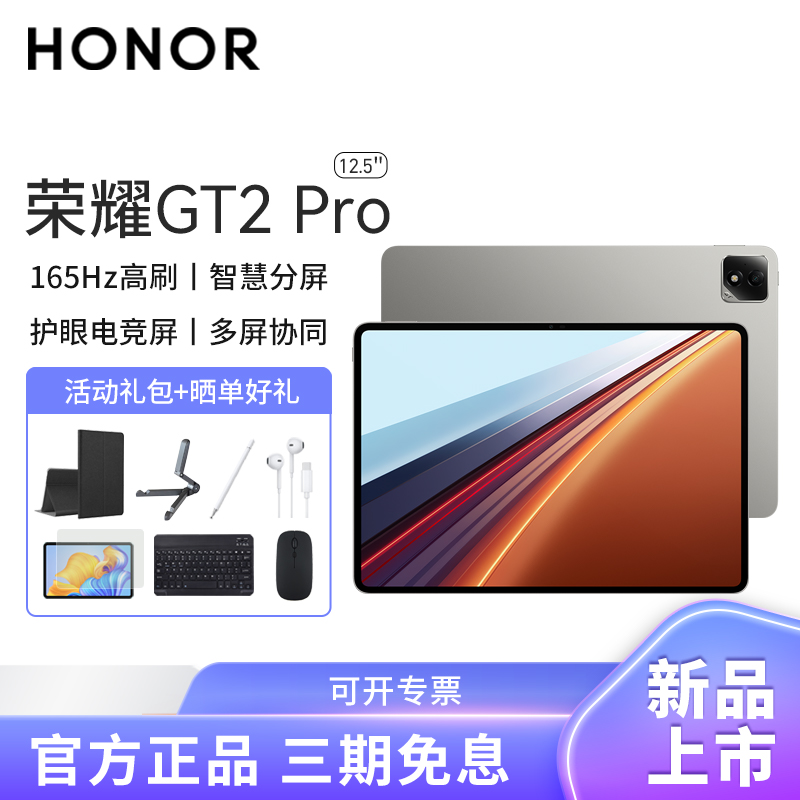 荣耀平板GT2 Pro 12.5英寸 WiFi 12G+256G 幻影灰