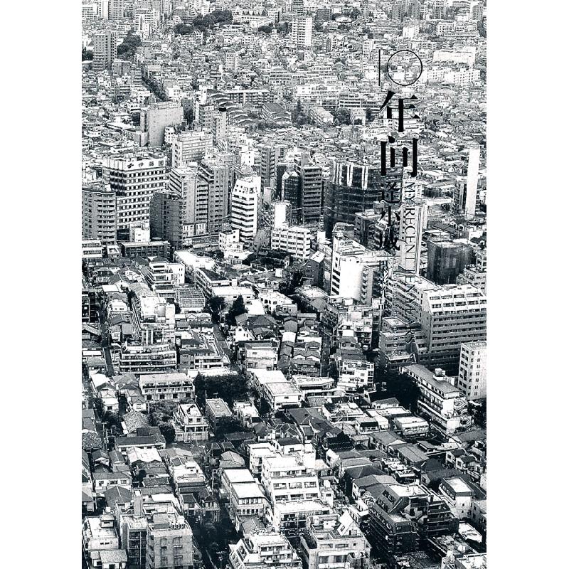 正版新书]10年间:逄小威摄影作品:a photo collection by Pang X高清大图