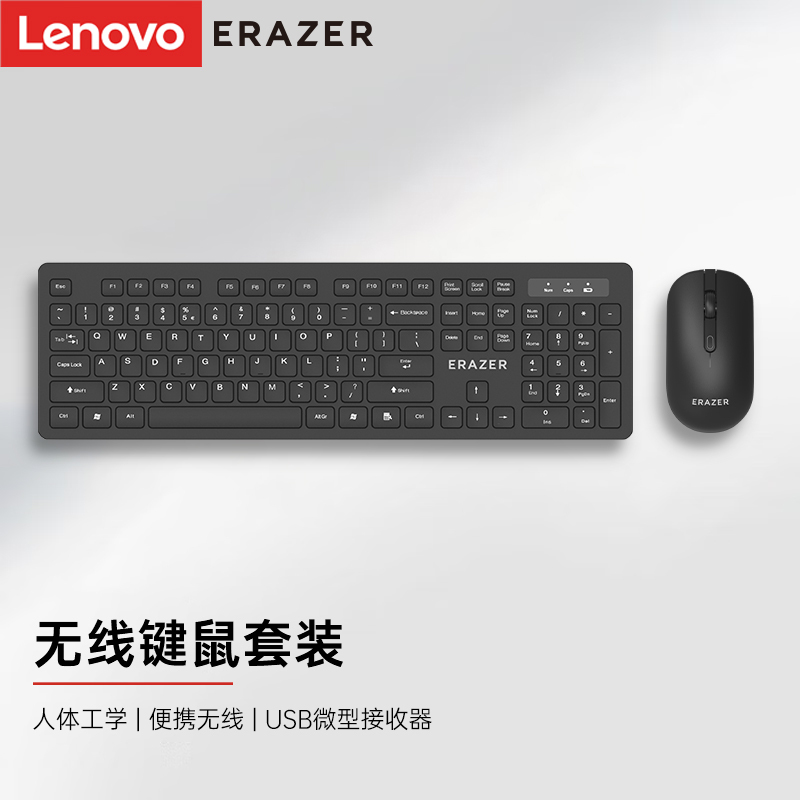 联想lenovo异能者无线键盘鼠标套装键鼠套装商务办公鼠标键盘套装多