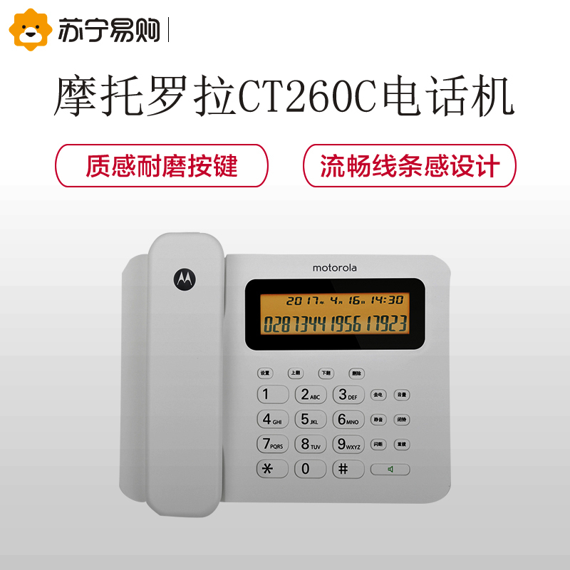 摩托罗拉(MOTOROLA) CT260C 电话机座机 固定电话 办公家用 大屏幕 免提 双接口(白色)