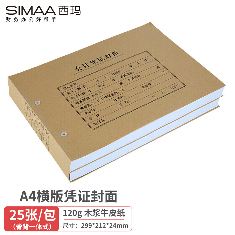 西玛(SIMAA)A4凭证封面封皮 120g 25张/包 299*212*24mm FM153
