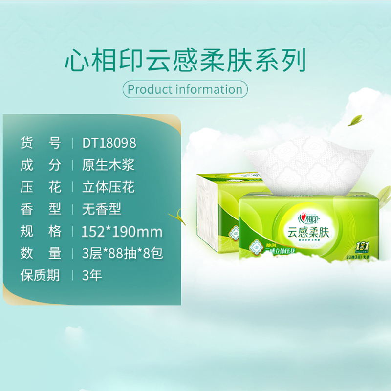 心相印(Mind Act Upon Mind) 云感抽纸M码立体压花云感柔肤亲肤无香DT18098 8包*1提高清大图