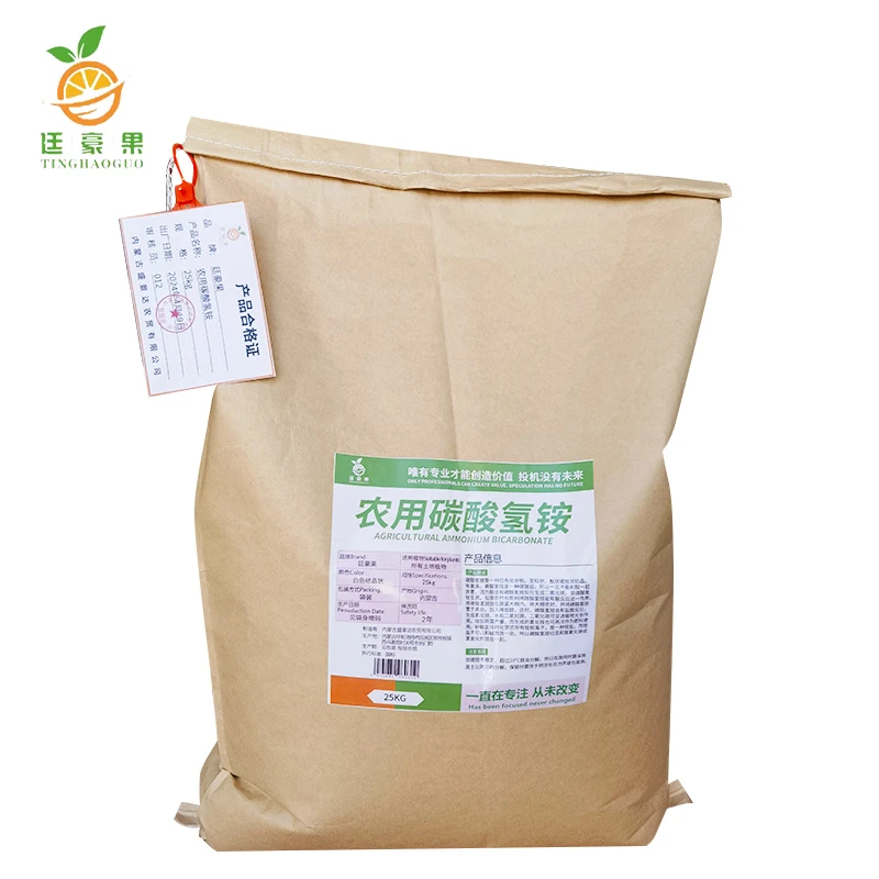 廷豪果 农业用碳酸氢铵 农用氮肥 全水溶肥料 25kg/袋