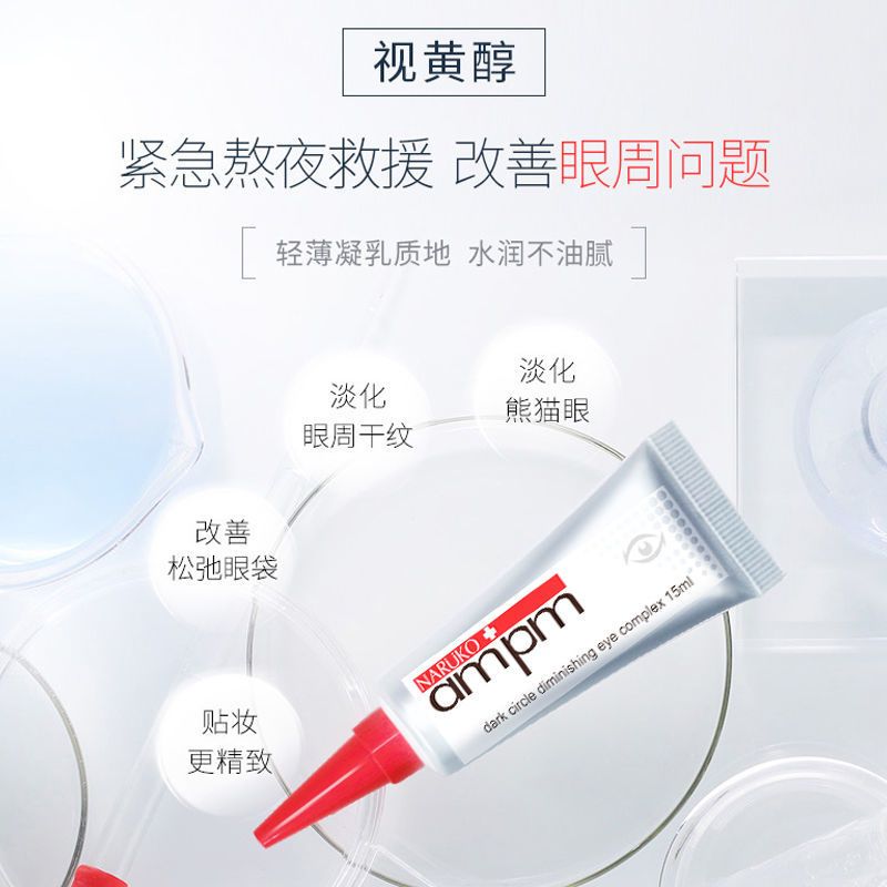 正装]牛尔视黄醇眼霜精华熬夜救星淡化去黑眼圈改善眼袋暗沉保湿 视黄醇眼霜15ml(到24年4月)