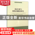 依法行政与财税法制建设研究:天津财经大学财政学科与公共管理学科2014年学术年会论文集