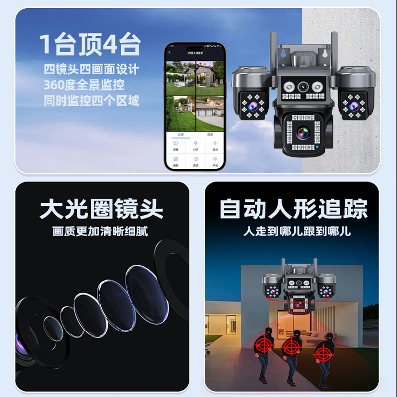 四镜头同时看免流量太阳能AOV超长续航无线摄像头室外摄影4G无需网络手机远程防水监控器超长待机24小时连续录像免流量高清大图