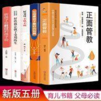 家庭教育全套正版5册正面管教听孩子说胜过对孩子说家长育儿书籍 家庭教育全套正版5册正面管教听孩子说胜过对孩子说家长育儿书