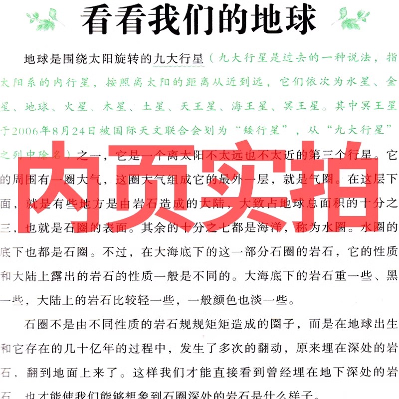 季羡林给孩子的365堂作文课 季羡林著 [正版]穿过地平线 李四光著四年级下册必读课外书小学生老师快乐读书吧看看我们的地高清大图