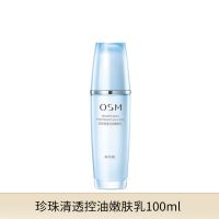 欧诗漫珍珠清透乳控油嫩肤乳100ml补水保湿保湿乳毛孔紧致女 控油嫩肤乳100g