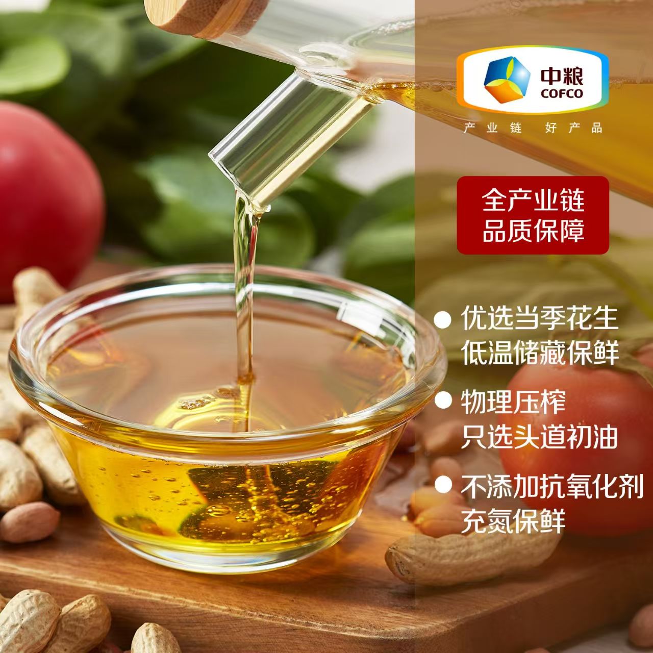 中粮初萃 一级纯香花生油5L高清大图