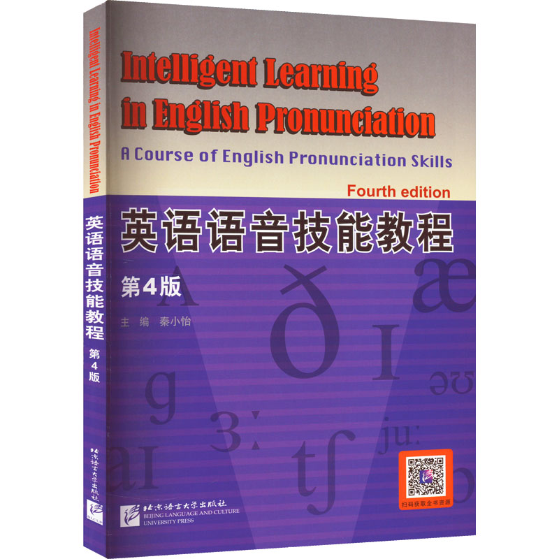 [M]英语语音技能教程 第4版-9787561961483高清大图