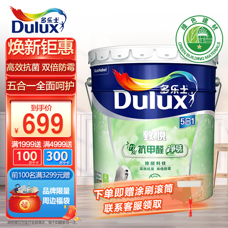 多乐士(Dulux)致悦抗污无添加内墙乳胶漆 油漆涂料 墙面漆 A74518L报价_参数_图片_视频_怎么样_问答-苏宁易购
