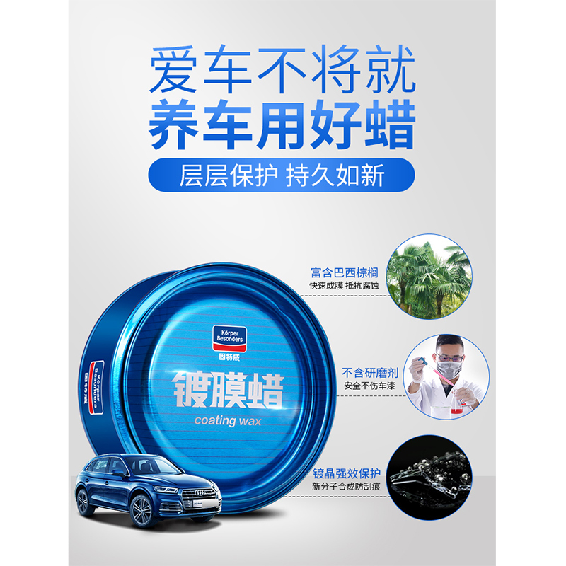 固特威(Korper Besonders)汽车蜡黑白色车专用镀膜腊修复上光养护抛光蜡 镀膜蜡